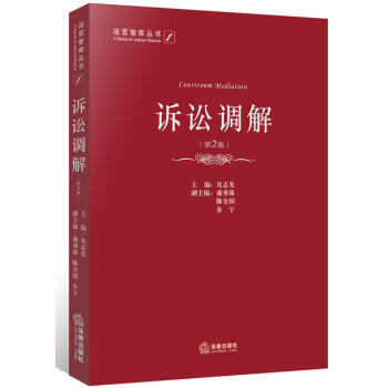 訴訟調解 訴訟調解