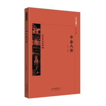 平安大街 平安大街