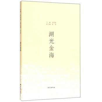 湖光金海 湖光金海