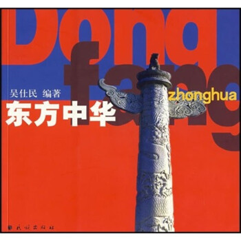 東方中華 東方中華