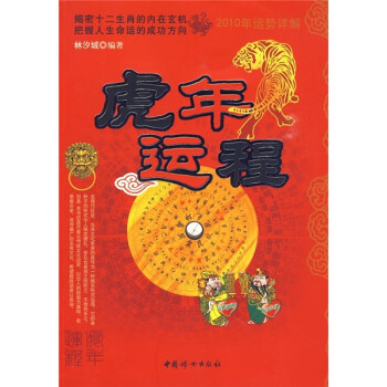 虎年運程 虎年運程