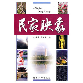 民家映象 民家映象