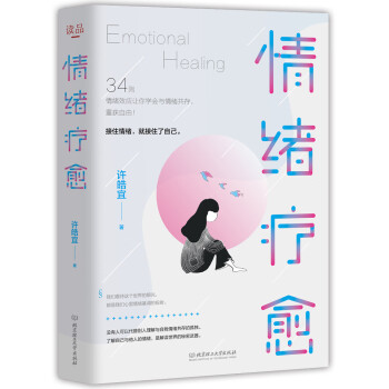 情緒療愈 情緒療愈