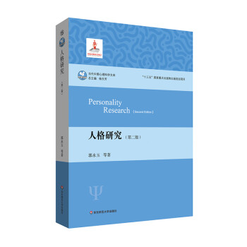 人格研究 人格研究
