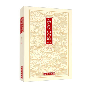 東湖史話 東湖史話