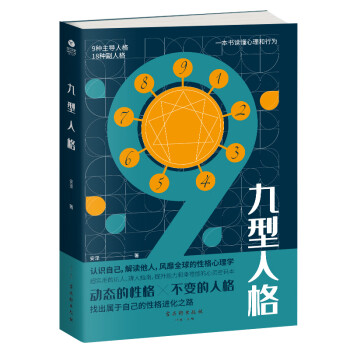 九型人格 九型人格