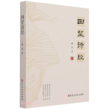 回望詩經(jīng) 回望詩經(jīng)
