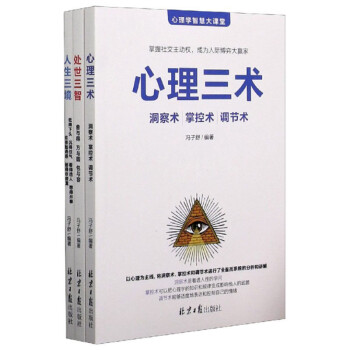 心理三術(shù) 心理三術(shù)