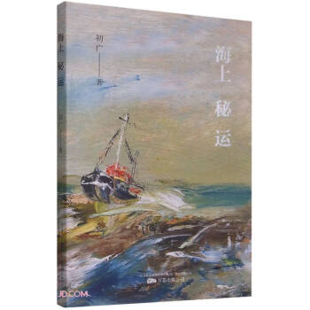海上秘運 海上秘運