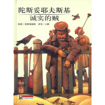 誠實的賊 誠實的賊