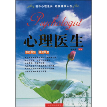 心理醫生 心理醫生