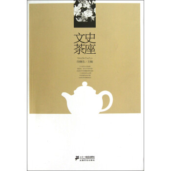 文史茶座 文史茶座