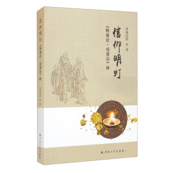 信仰明燈 信仰明燈