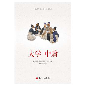 大學中庸 大學中庸