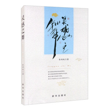 靈感之舞 靈感之舞