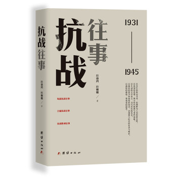 抗戰往事