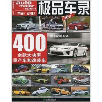 極車錄版 極車錄版