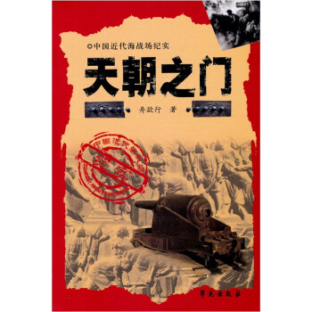 天朝之門 天朝之門