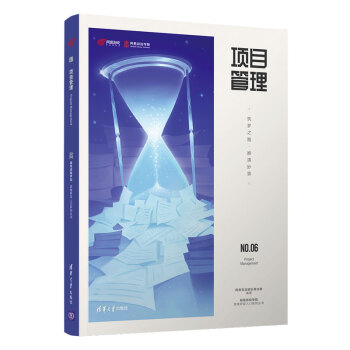 項目管理 項目管理