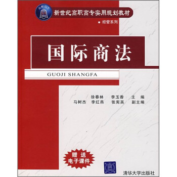 國際商法 國際商法