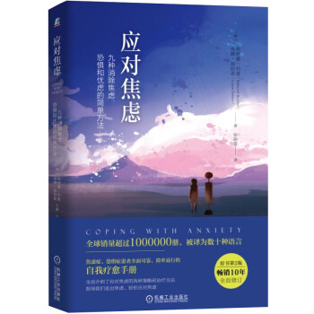 應(yīng)對(duì)焦慮 應(yīng)對(duì)焦慮