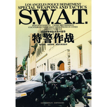 特警作戰 特警作戰