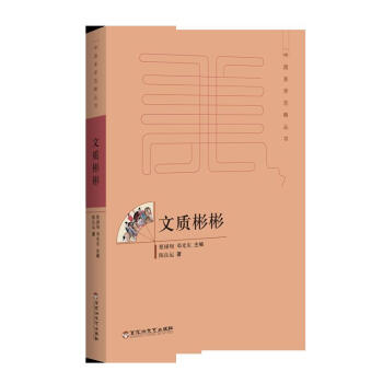 文質彬彬 文質彬彬