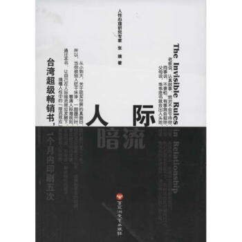 人際暗流 人際暗流