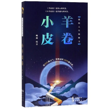 小羊皮卷 小羊皮卷