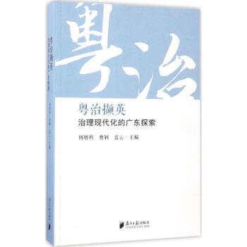 粵治擷英 粵治擷英