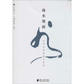 珠水維新 珠水維新