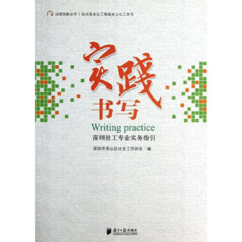 實踐書寫 實踐書寫