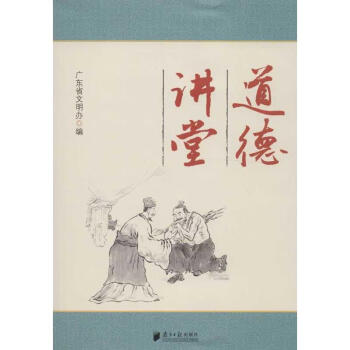 道德講堂 道德講堂