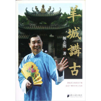 羊城講古 羊城講古