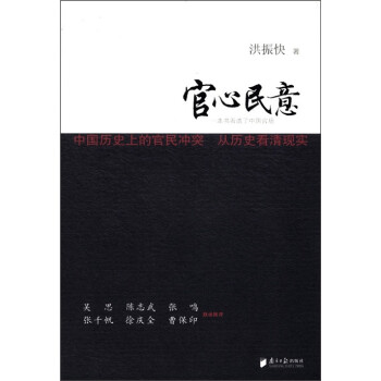 官心民意 官心民意