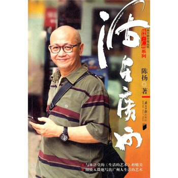 活在廣州 活在廣州