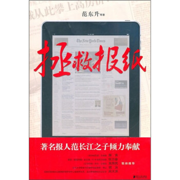 拯救報紙 拯救報紙