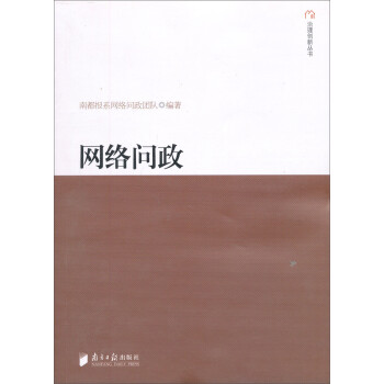 網絡問政 網絡問政