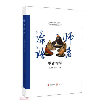 師者論語(yǔ) 師者論語(yǔ)