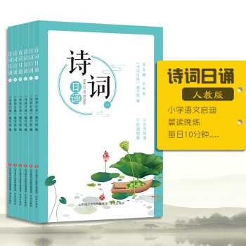 詩詞日誦
