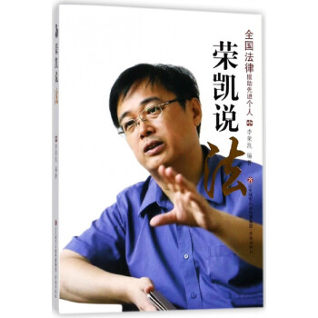 榮凱說法 榮凱說法