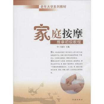 家庭按摩 家庭按摩