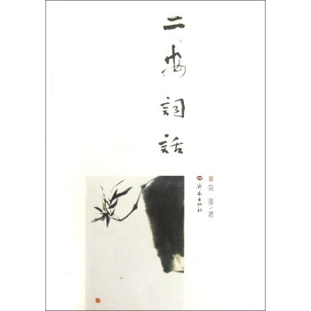 二安詞話 二安詞話