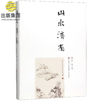 山水濟南 山水濟南