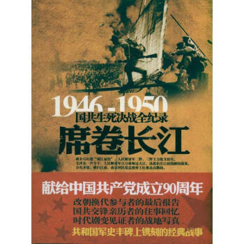 席卷長江 席卷長江