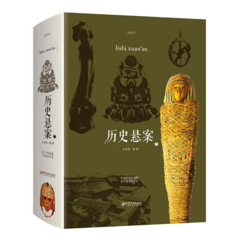 歷史懸案