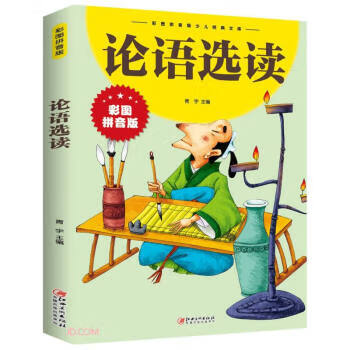 論語(yǔ)選讀 論語(yǔ)選讀