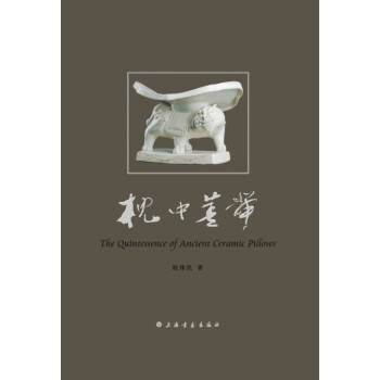 枕中菁華 枕中菁華