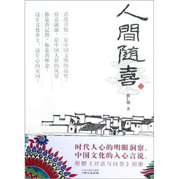 人間隨喜 人間隨喜