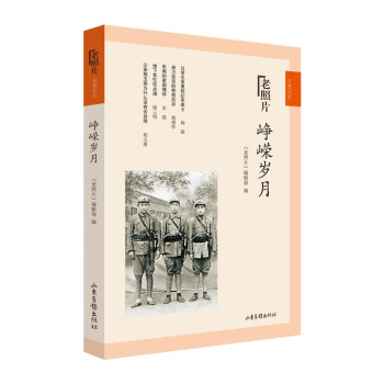 崢嶸歲月 崢嶸歲月